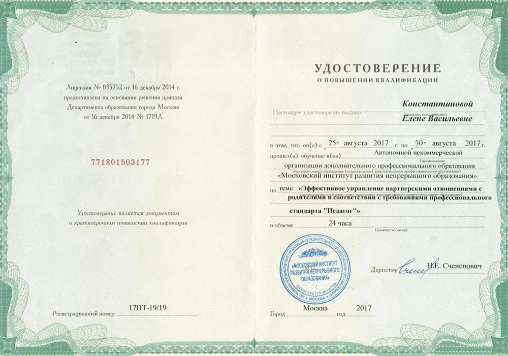 Удостоверение о повышении квалификации