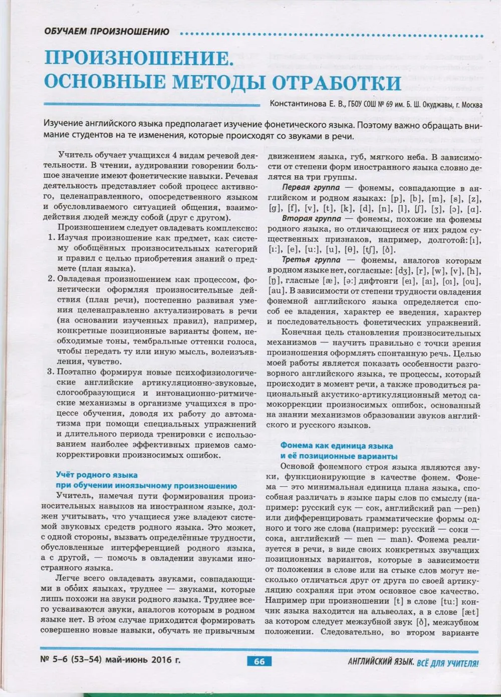 Печать в журнале Английский язык. Всё для учителя!