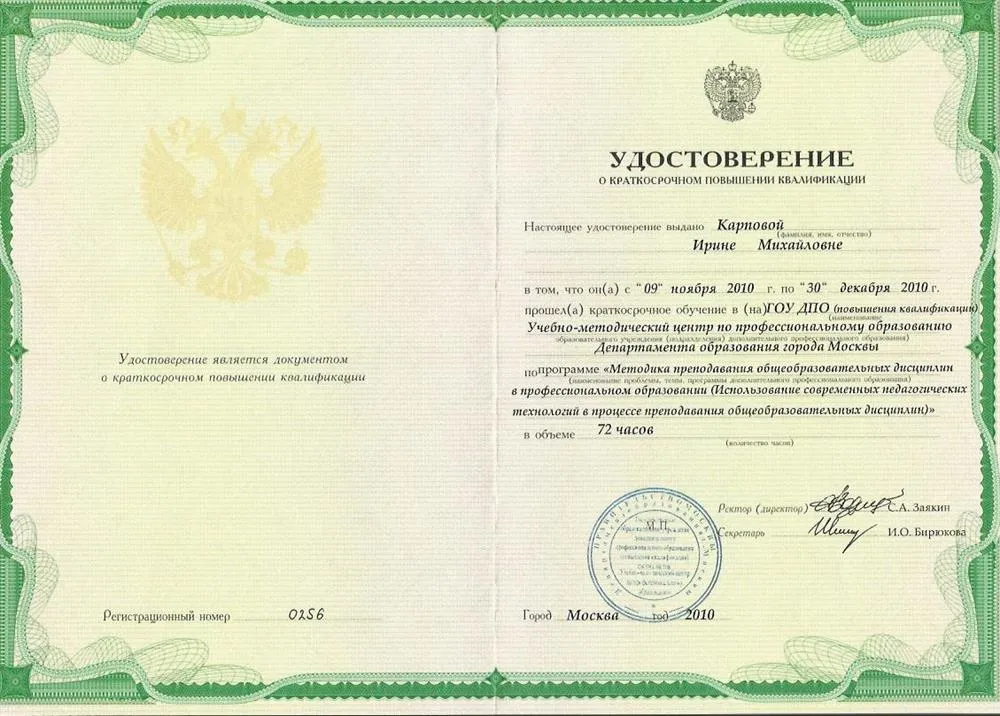 Удостоверение о повышении квалификации