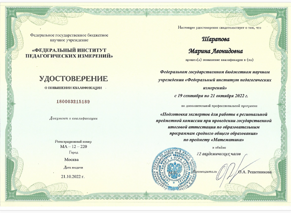 Удостоверение квалификации эксперта ЕГЭ