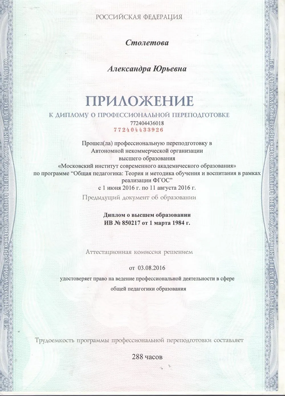 Вкладыш в диплом