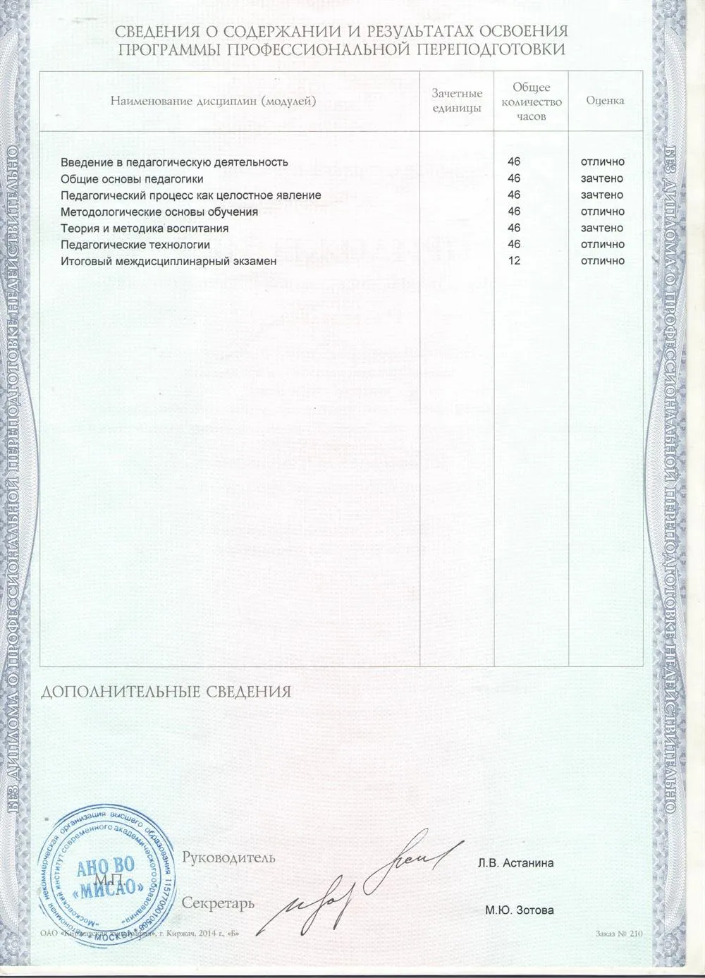 Вкладыш в диплом 