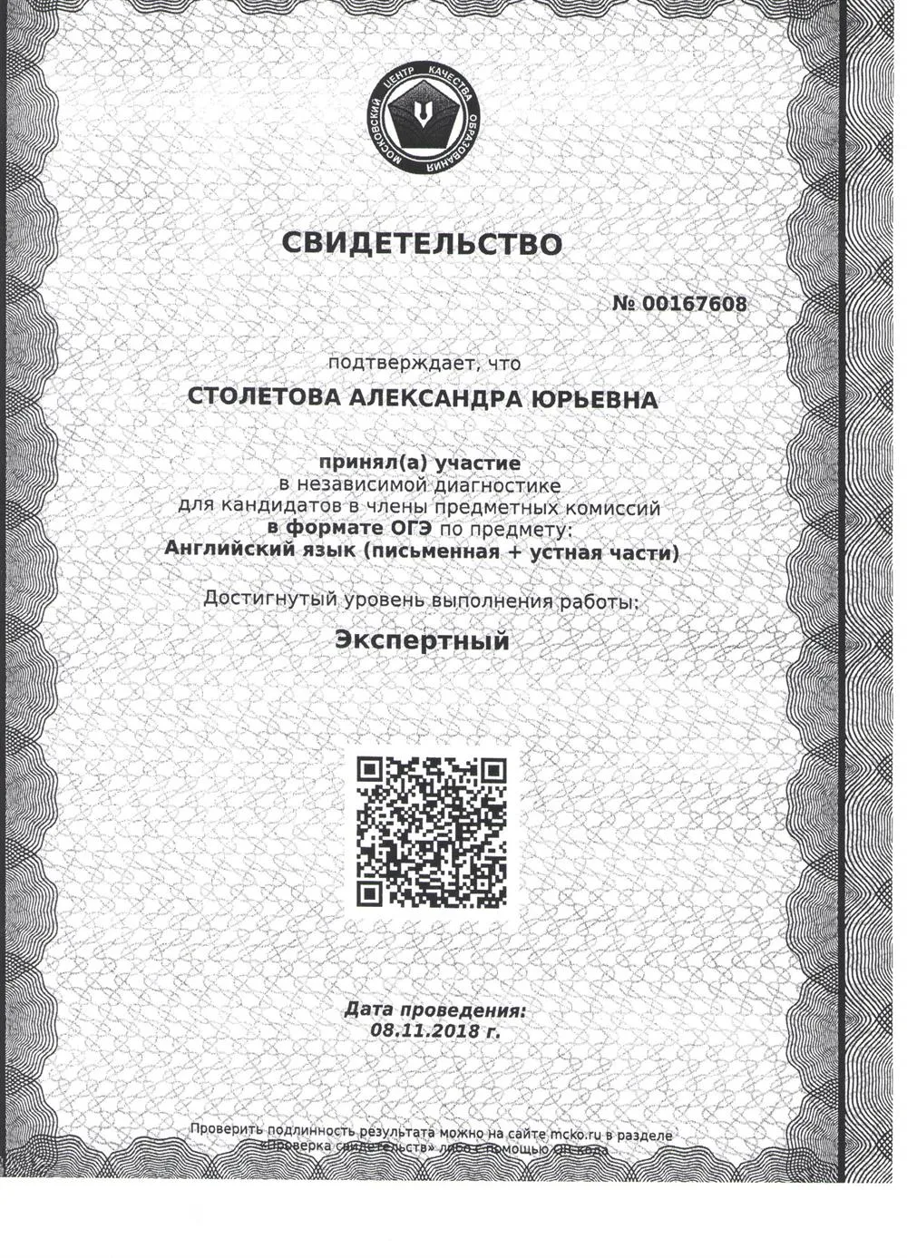 Эксперт ОГЭ
