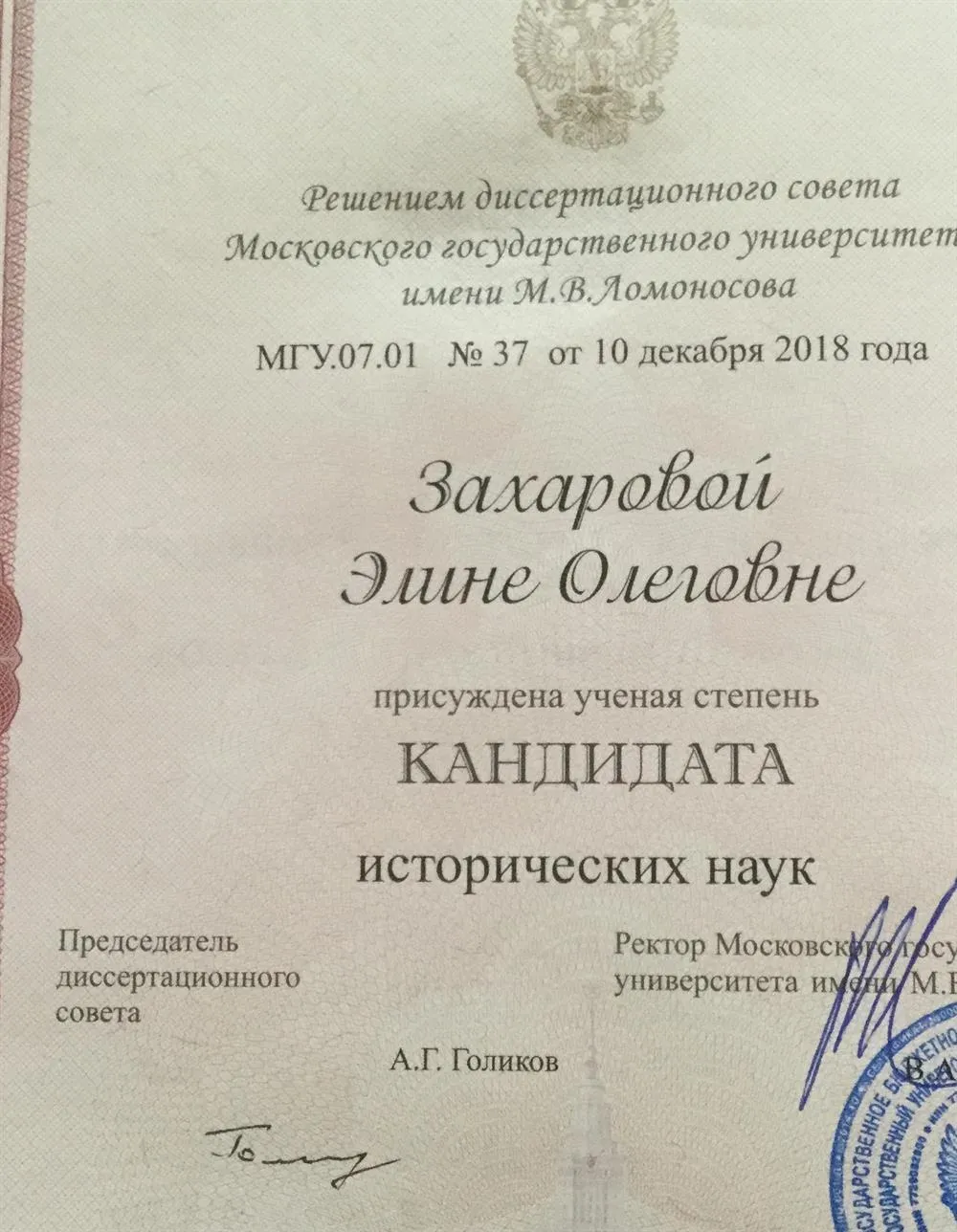 Диплом кандидата наук