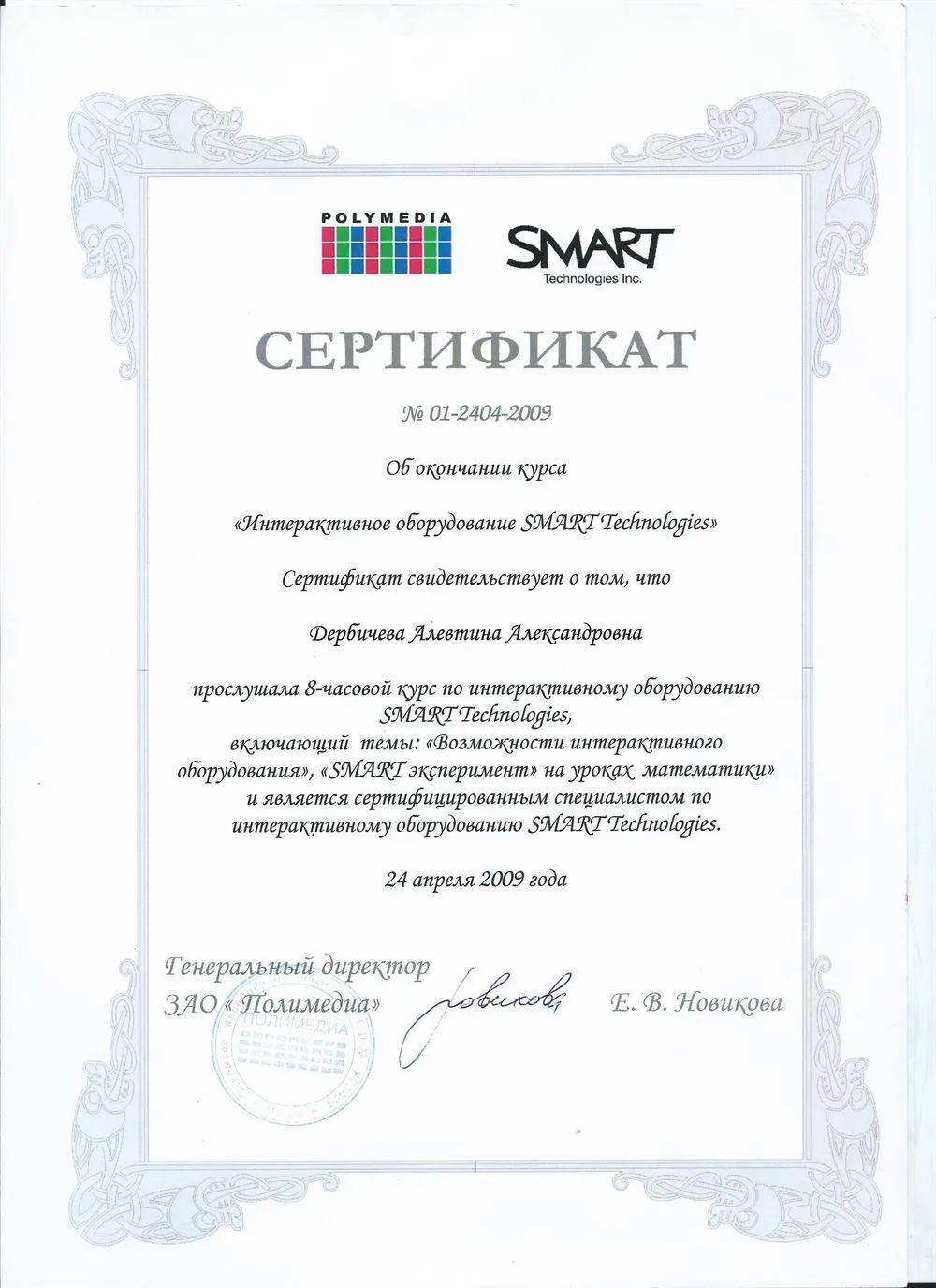 Сертификат