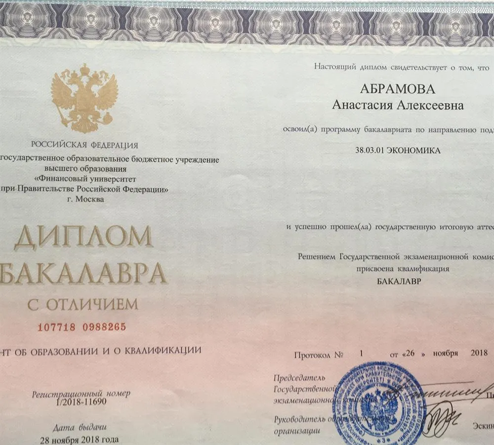 Диплом