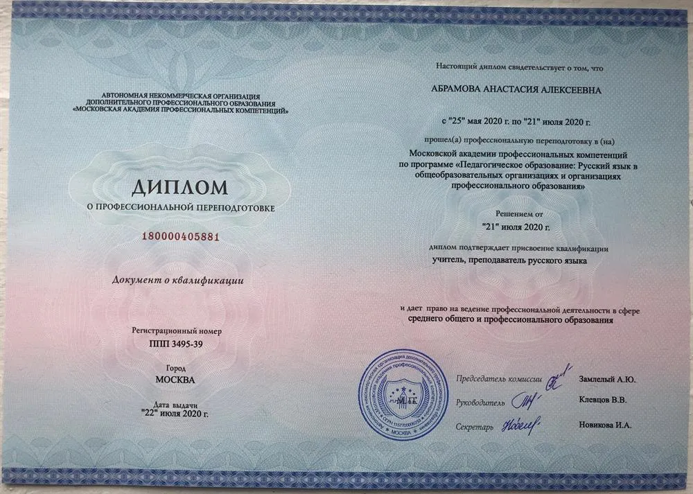 Диплом