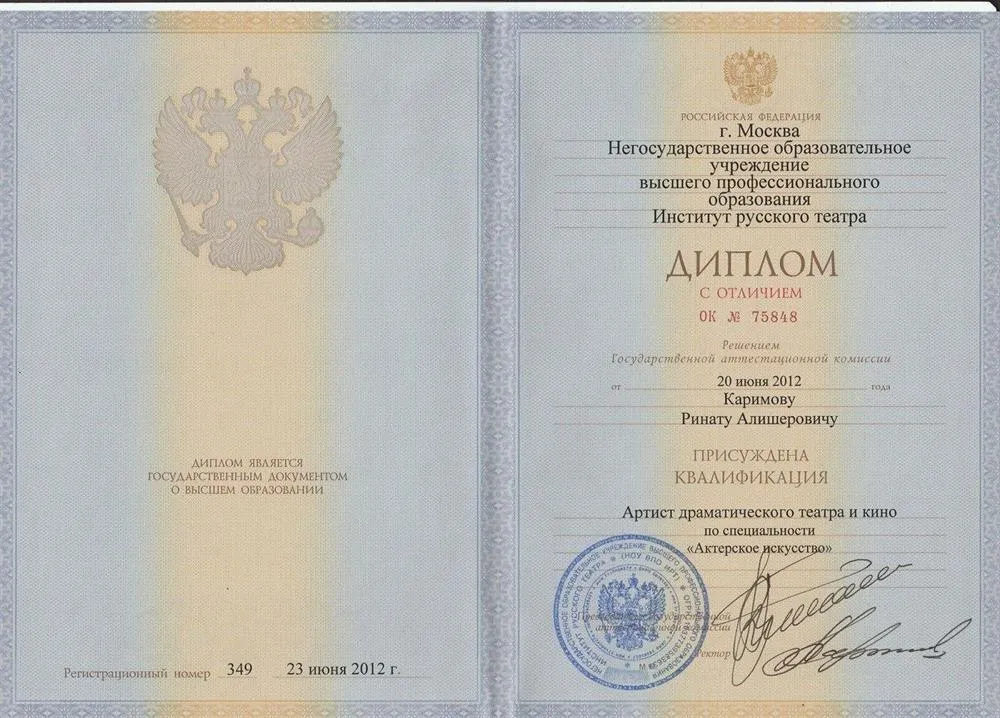 Диплом