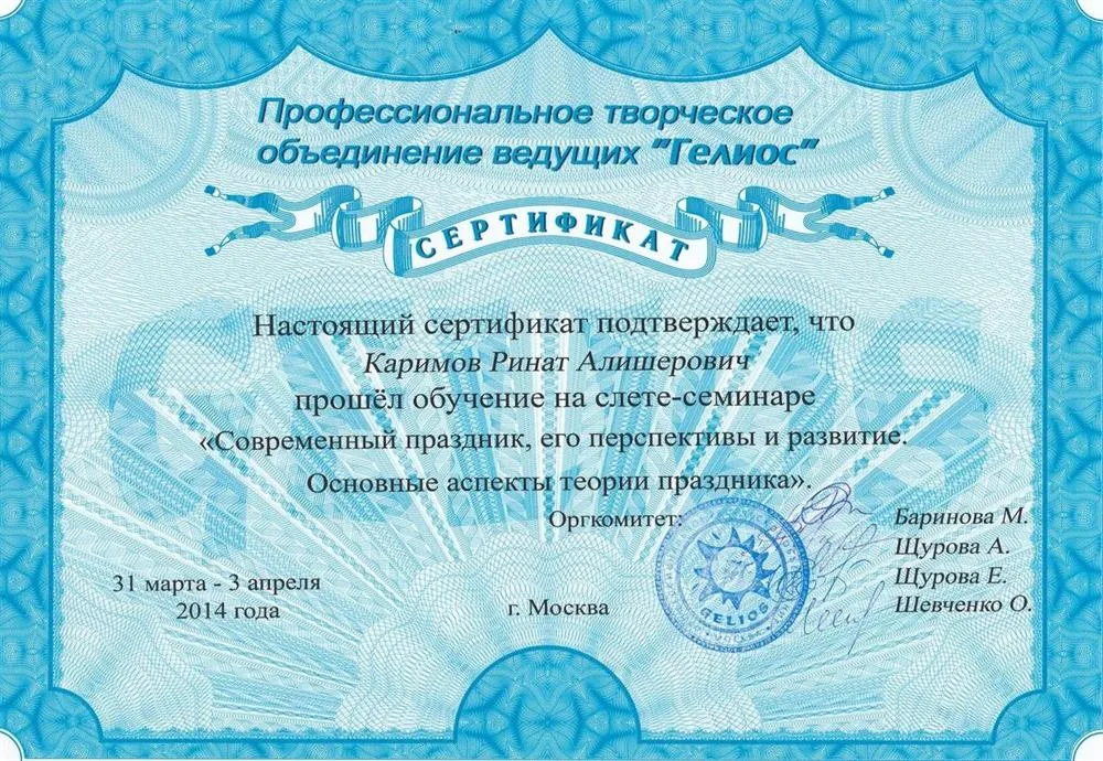 Сертификат