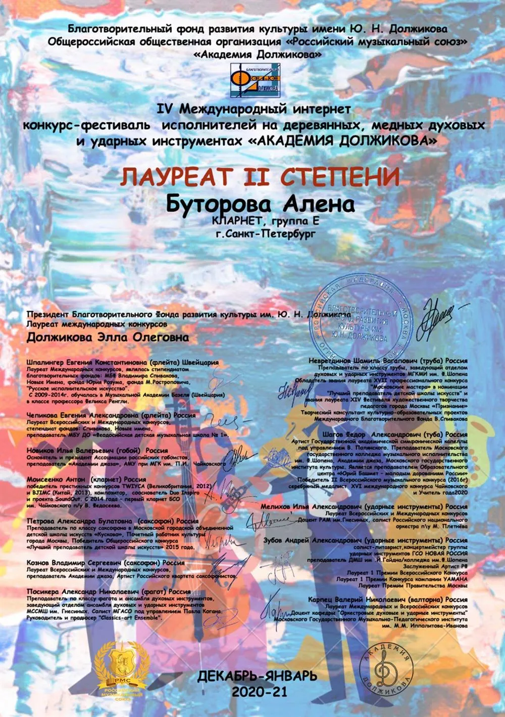 Диплом лауреата