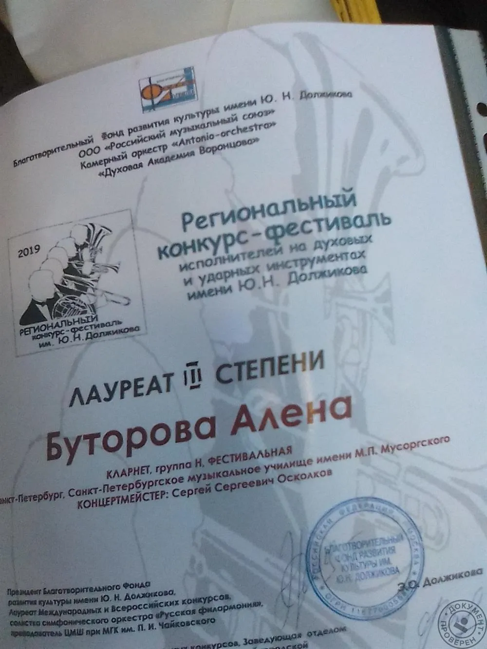 Лауреат 3 степени