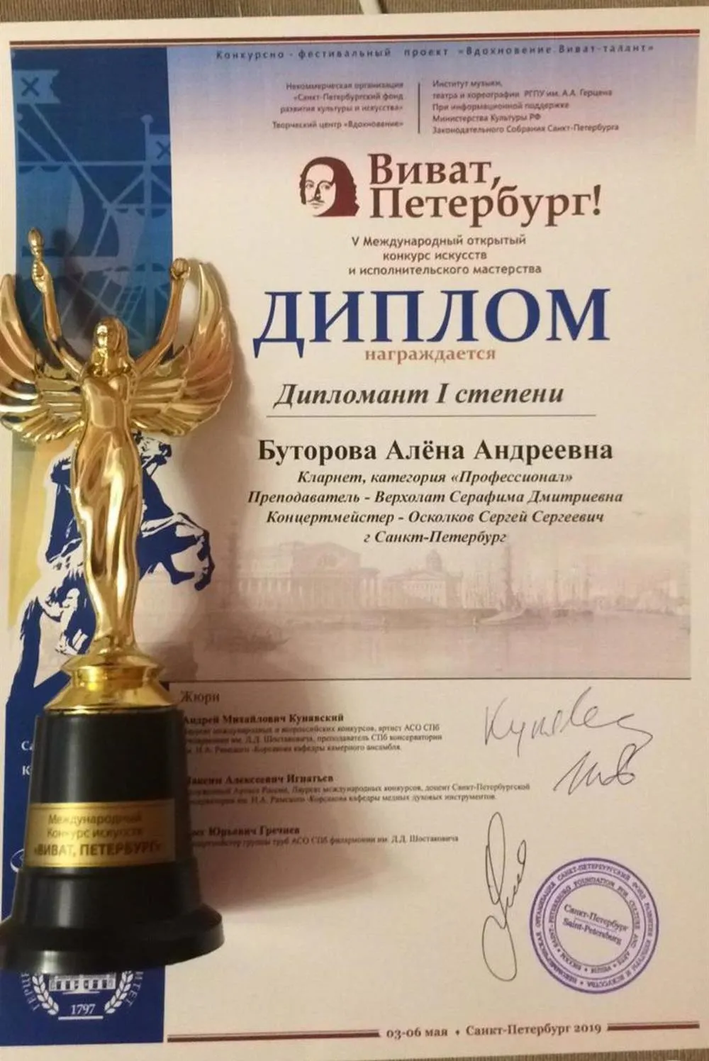 Диплом Виват, Петербург! 