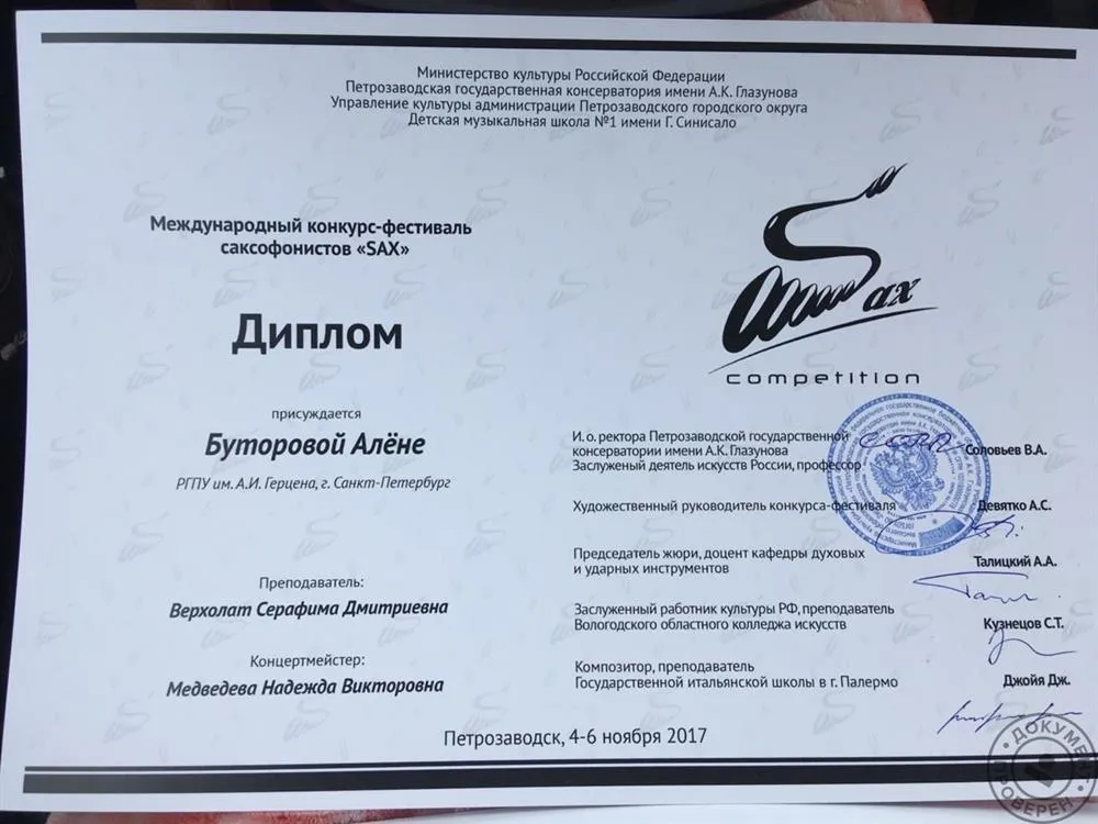 Диплом "Sax"