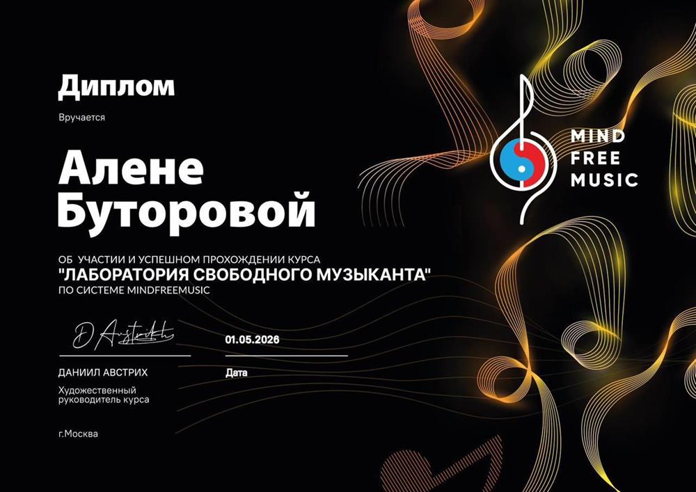 Курс Лаборатория свободного музыканта