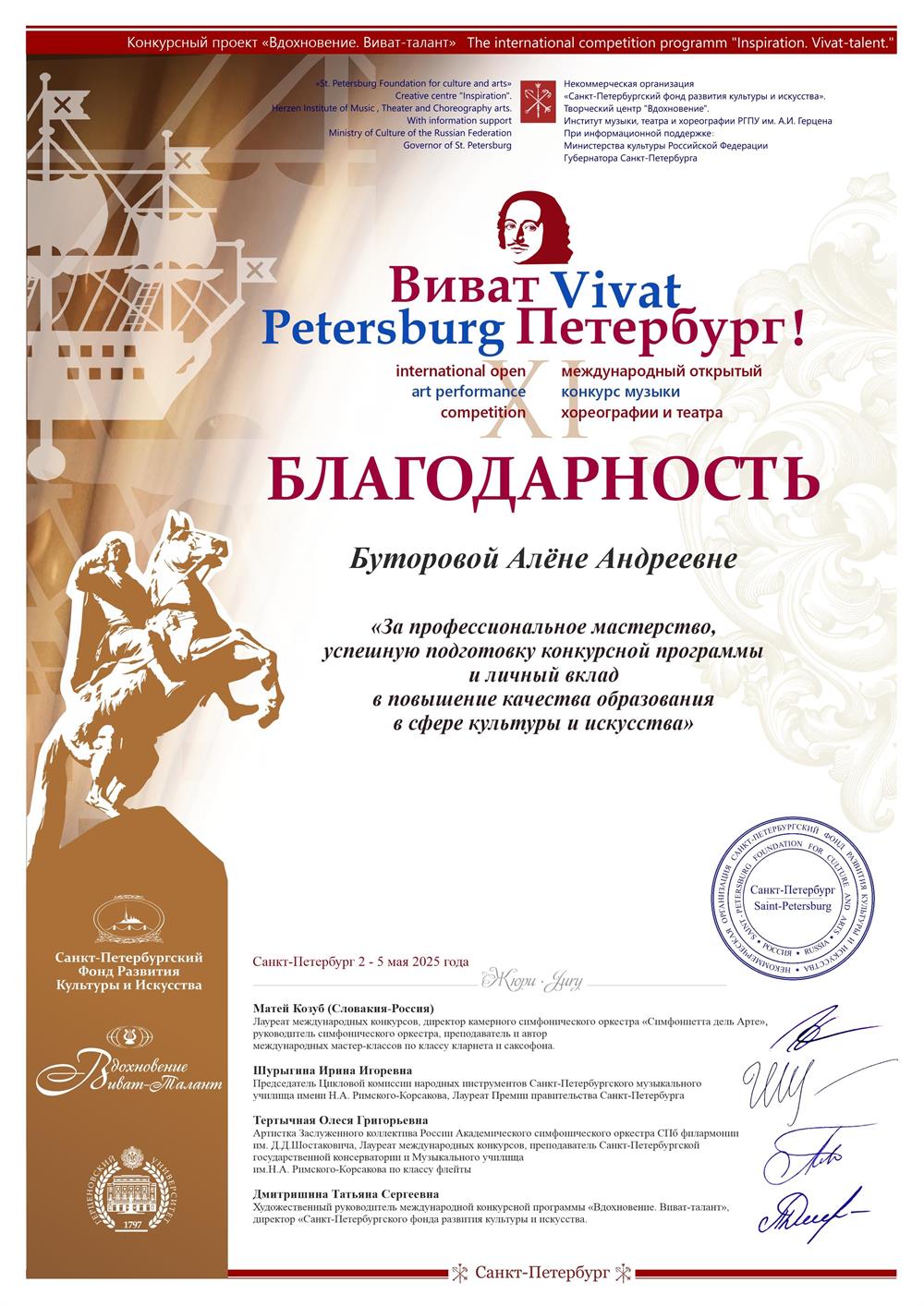 Благодарность