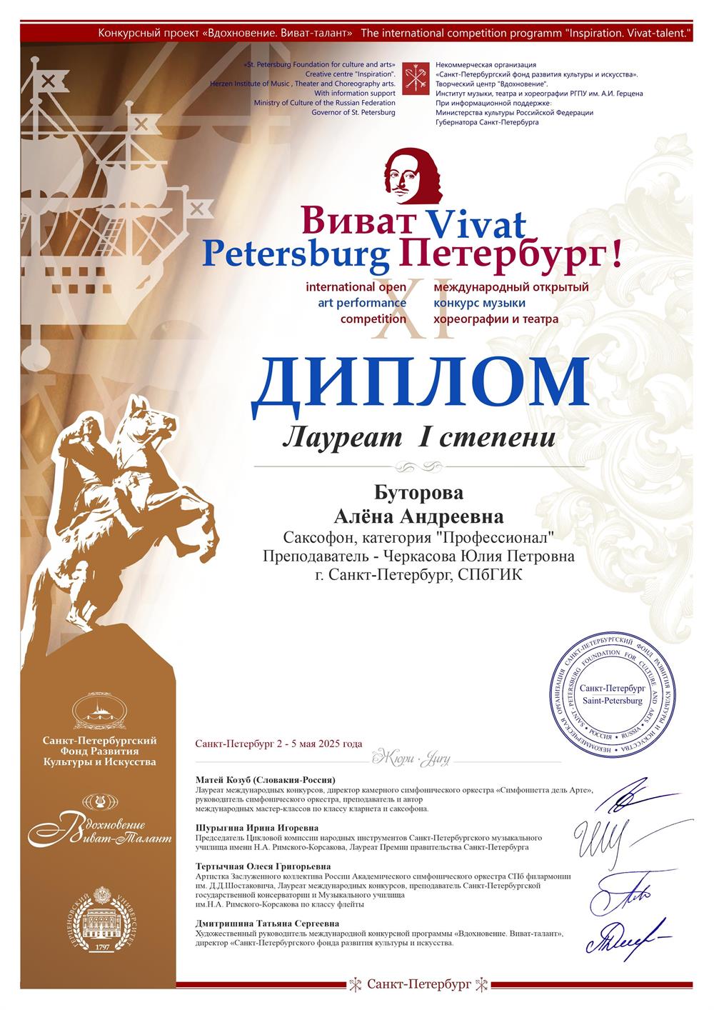 Диплом. 1 лауреат