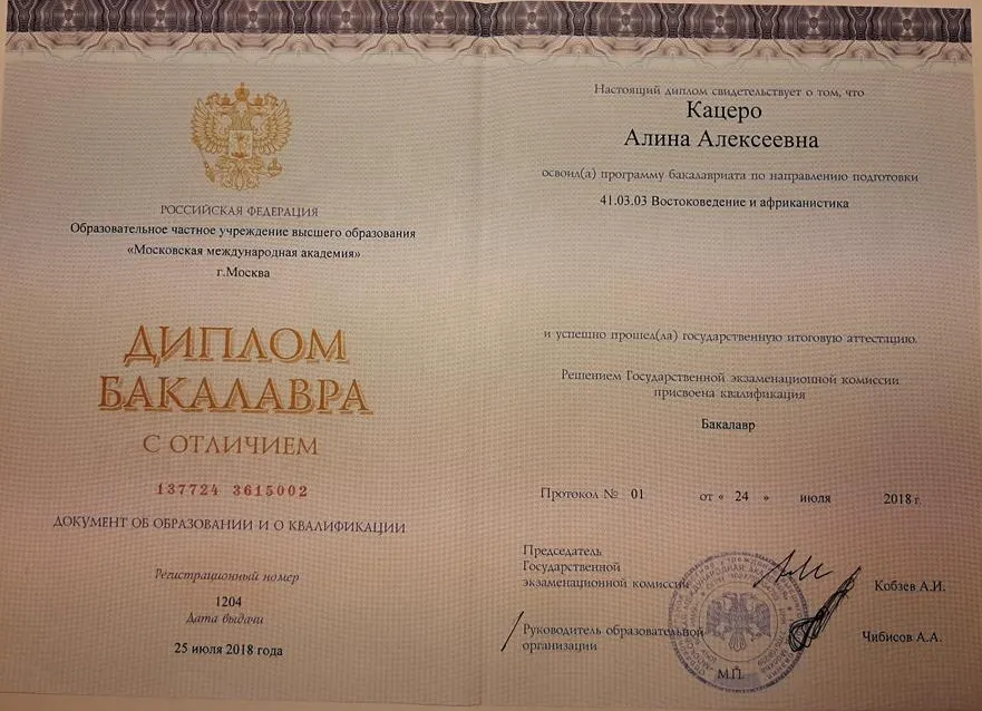 Диплом
