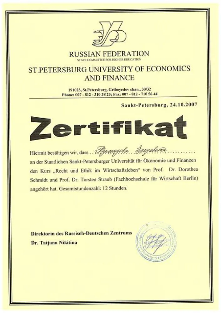 Сертификат