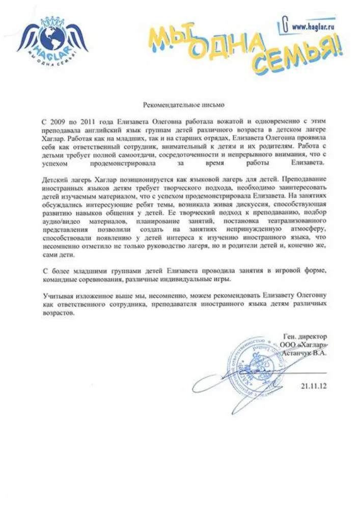 Рекомендательное письмо