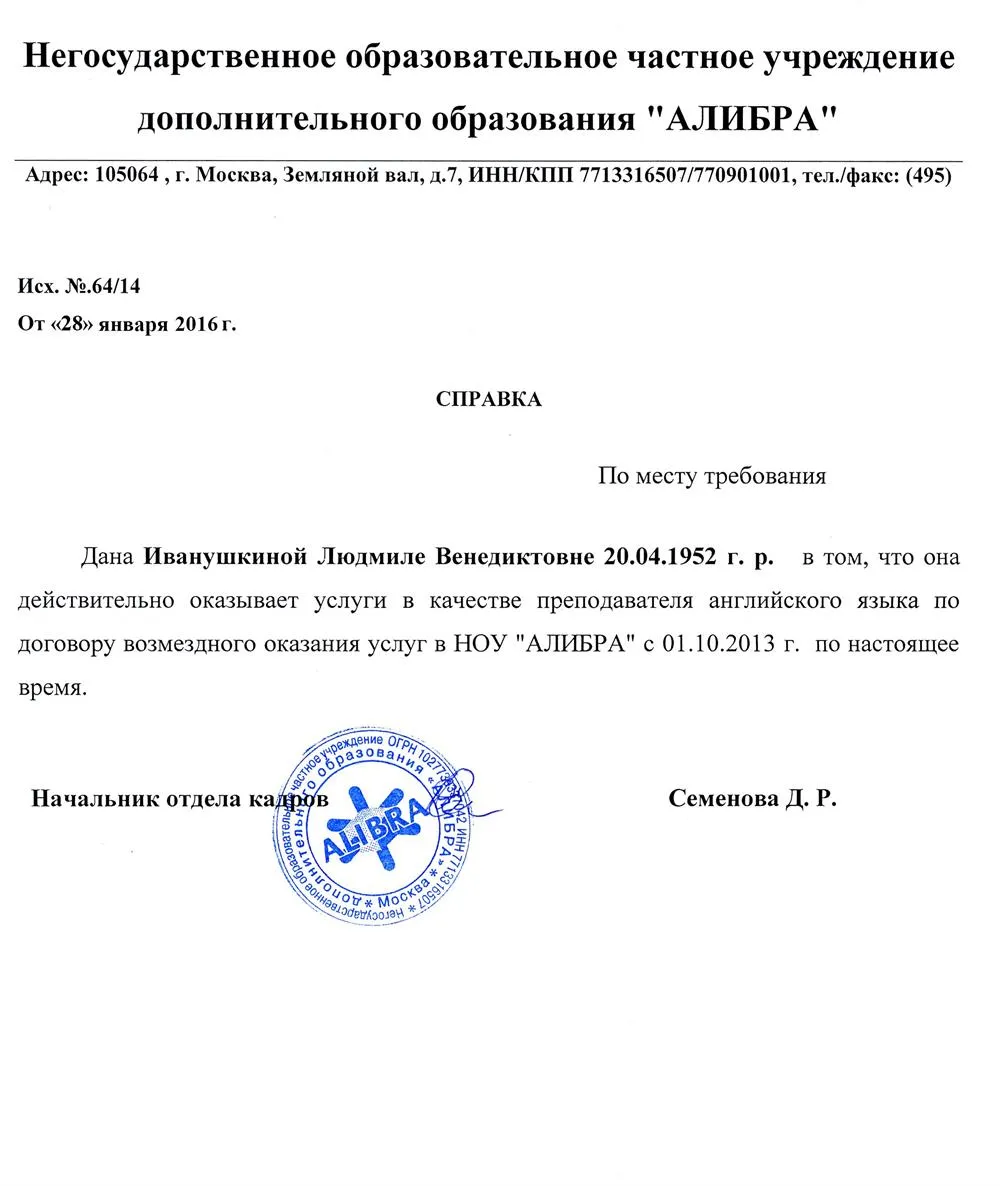 Справка об отпуске адвоката образец