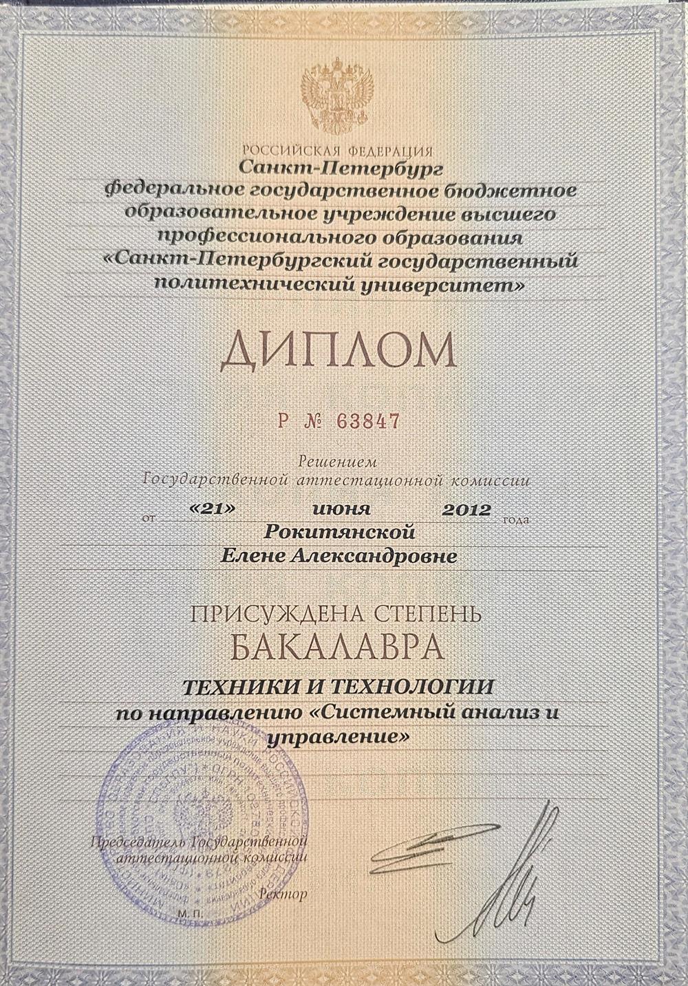 Диплом бакалавра техники и технологии по направлению 'Системный анализ и управление'