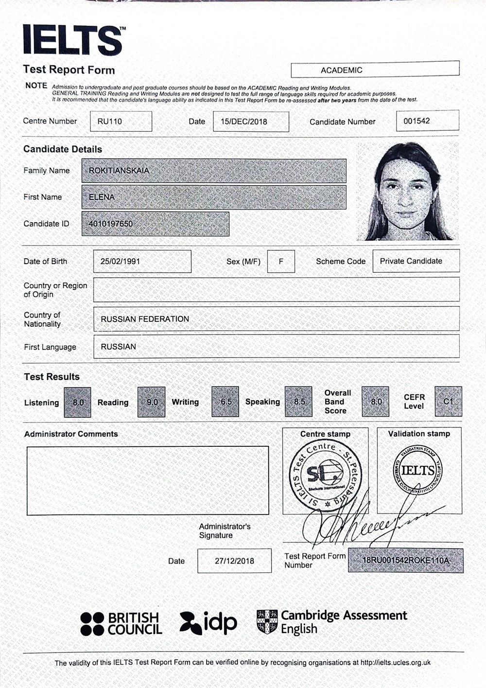 Сертификат о сдаче экзамена IELTS