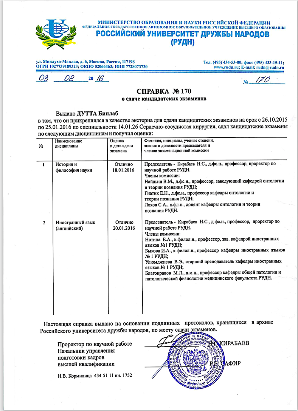 Справка. Российский университет дружбы народов (РУДН) - филологический факультет, кандидатские экзамены по истории философии науки и по английскому языку