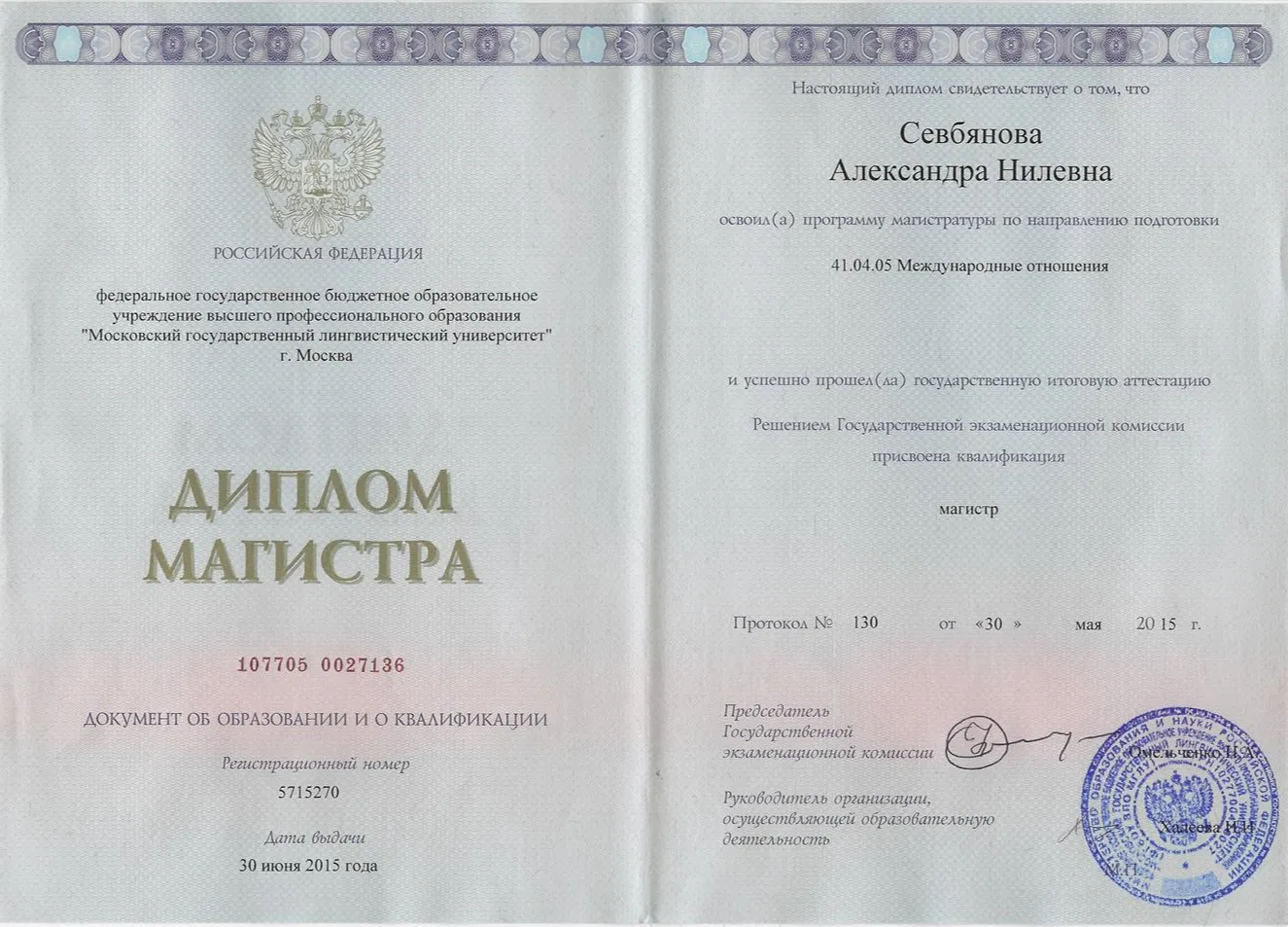 Диплом магистра