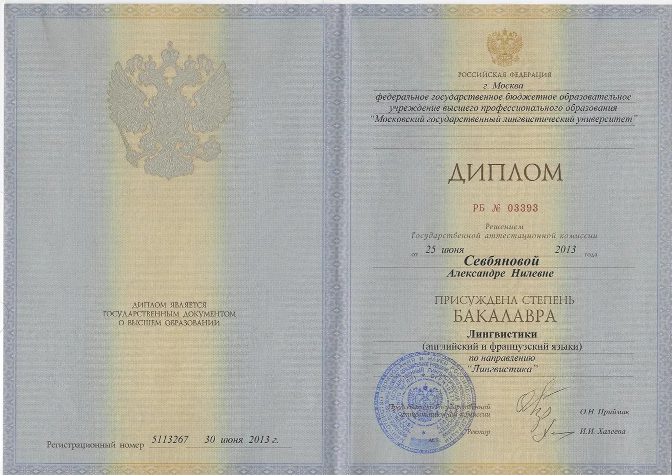 Диплом бакалавра