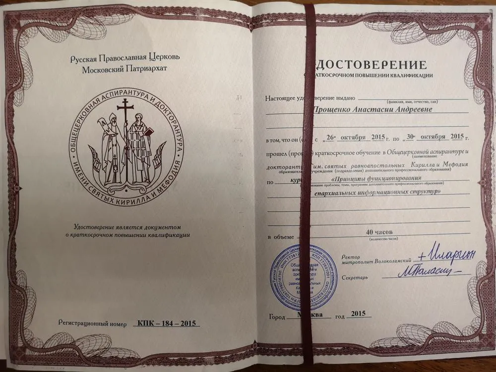 Удостоверение о повышении квалификации