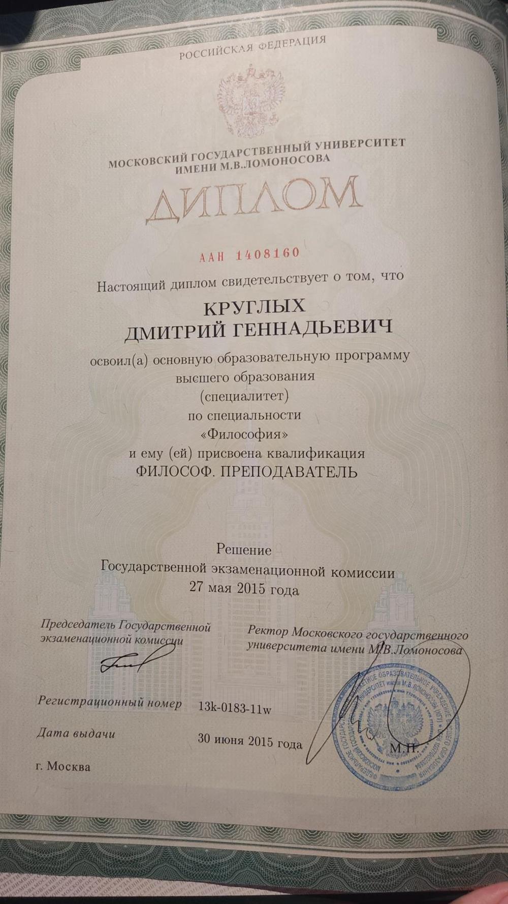 Диплом МГУ