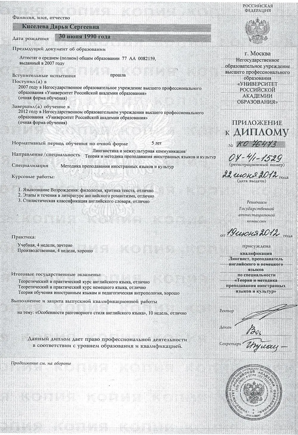 Приложение к диплому