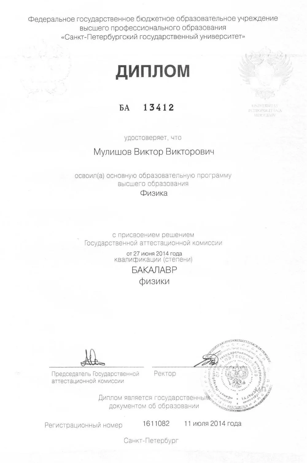 Диплом