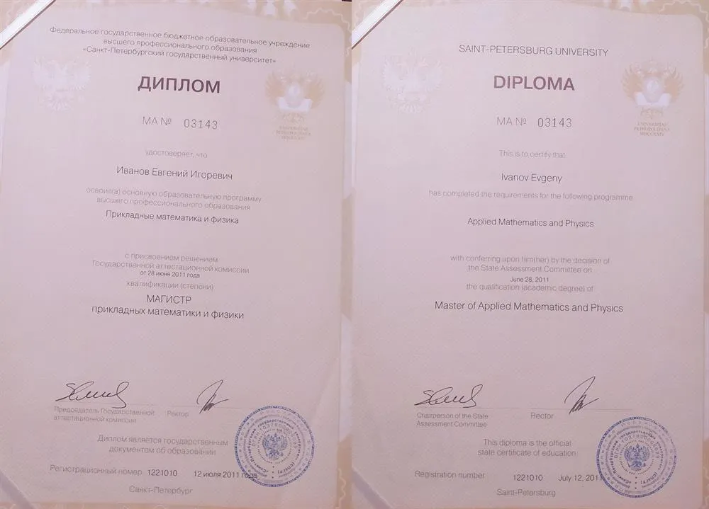 Диплом