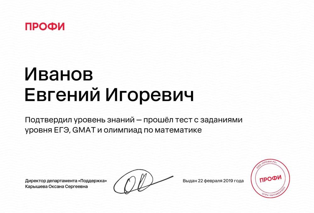 Сертификат