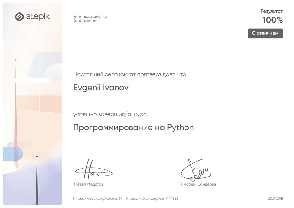 Программирование на Python