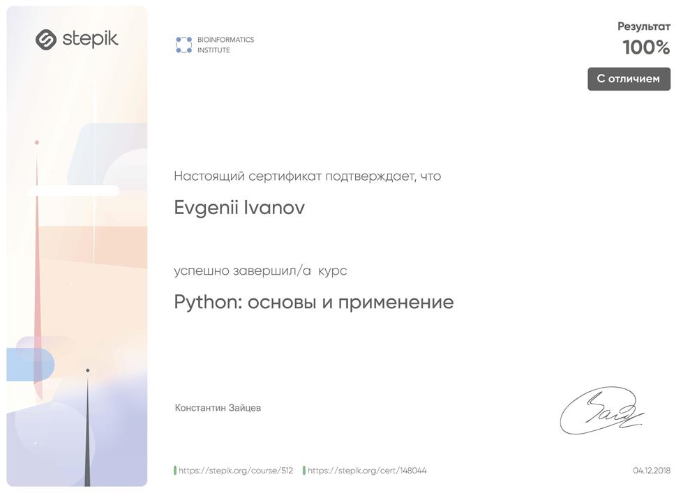 Python. Основы и применение