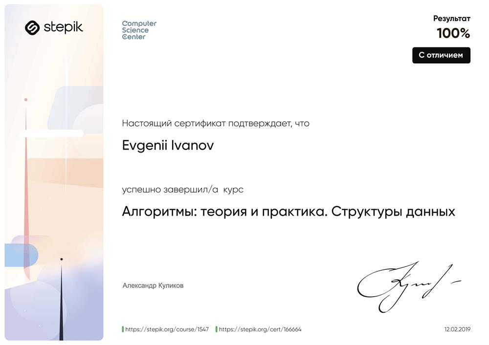 Алгоритмы теория и практика. Структуры данных