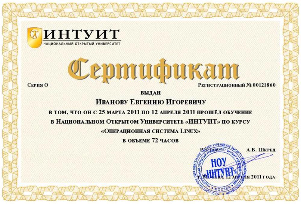 Операционная система Linux