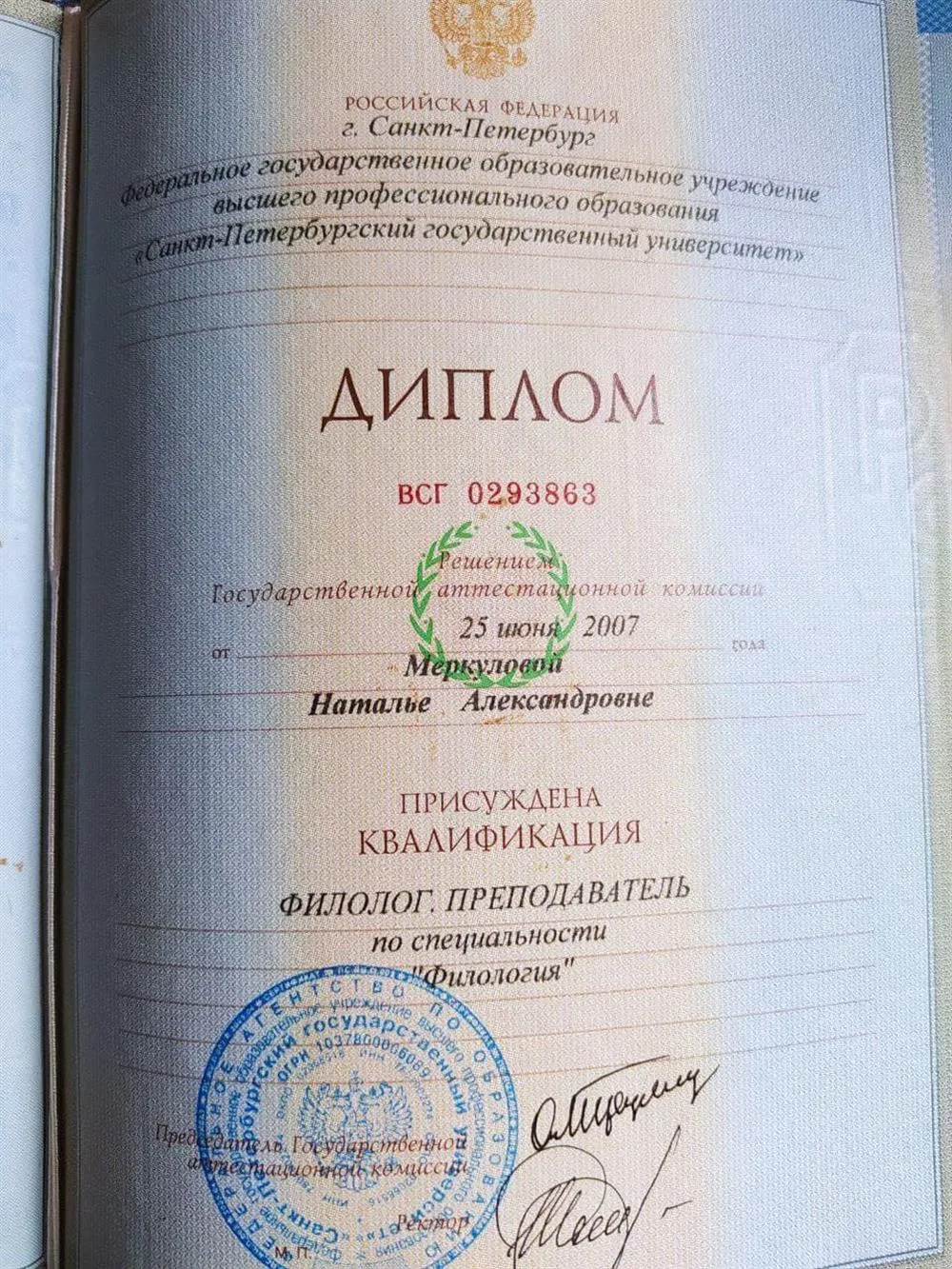 Диплом СПбГУ