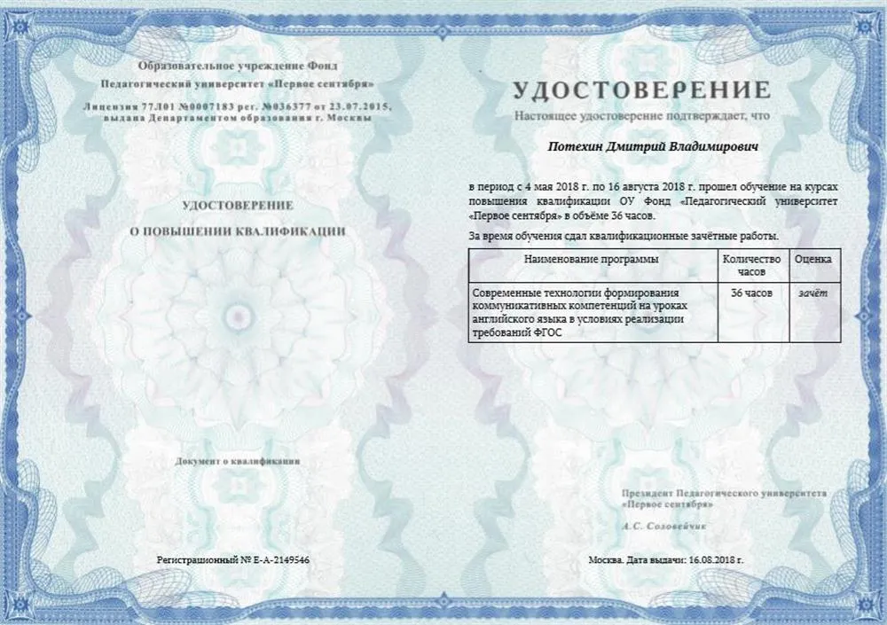 Удостоверение