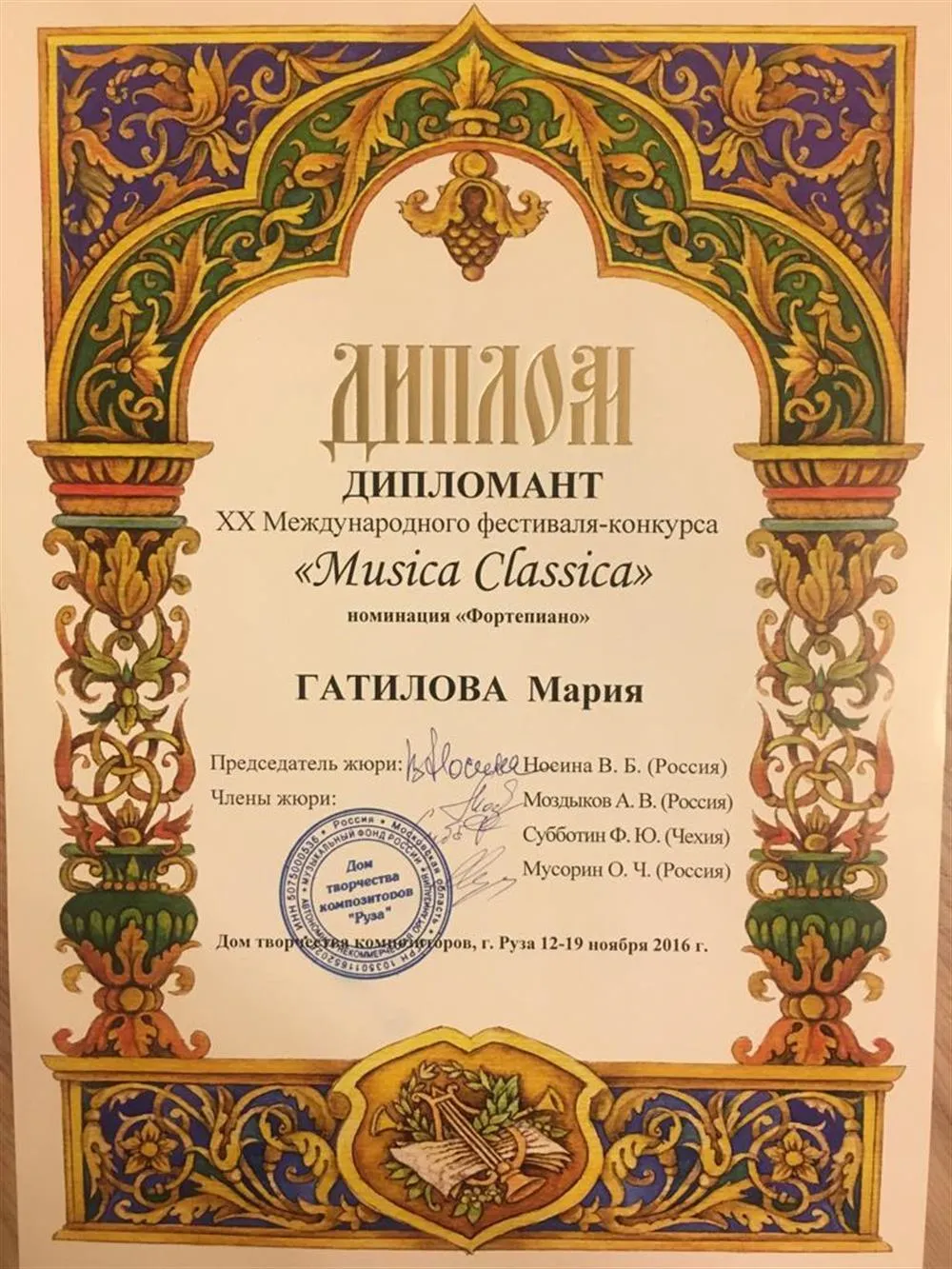 Диплом