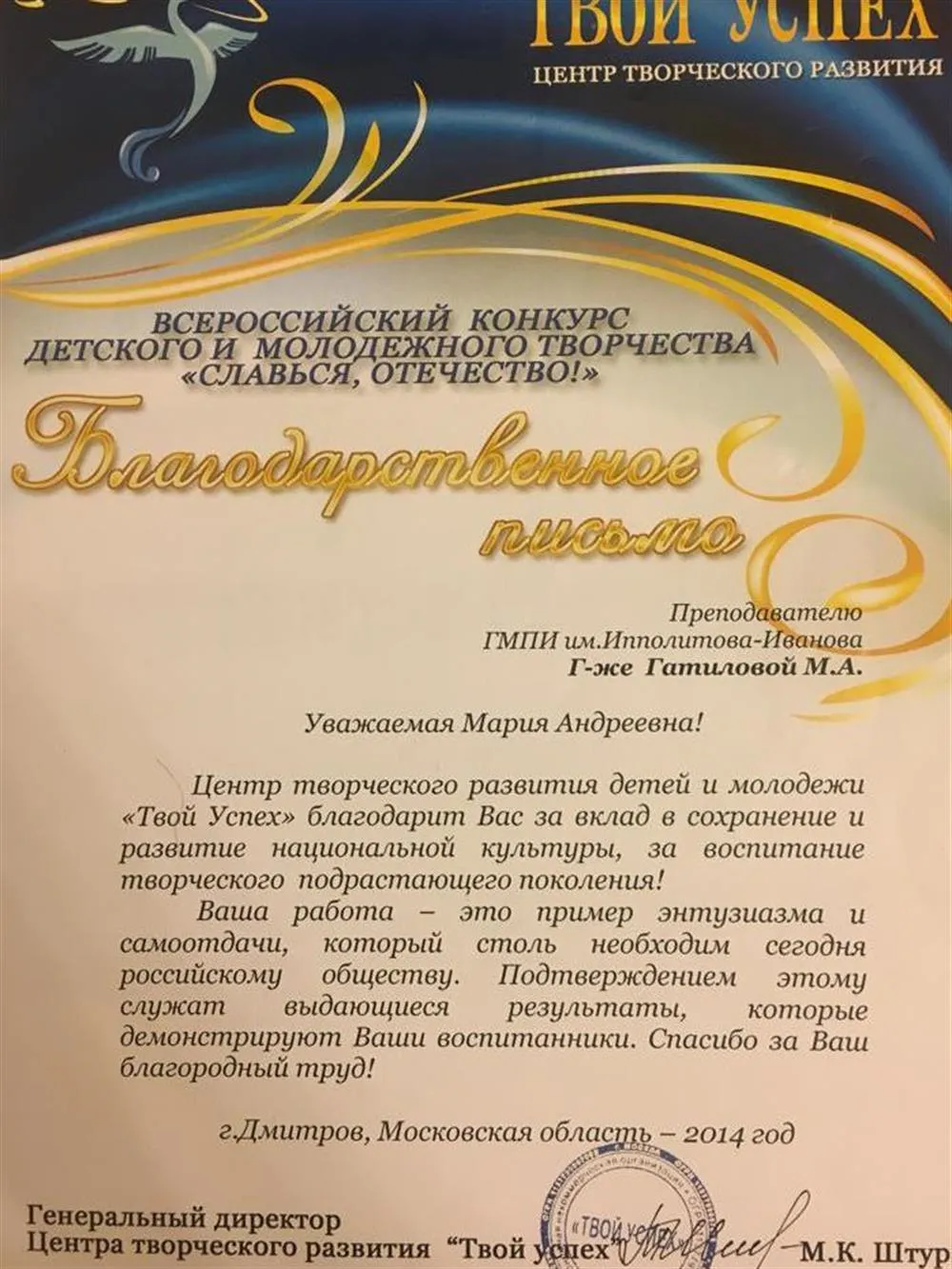 Благодарственное письмо