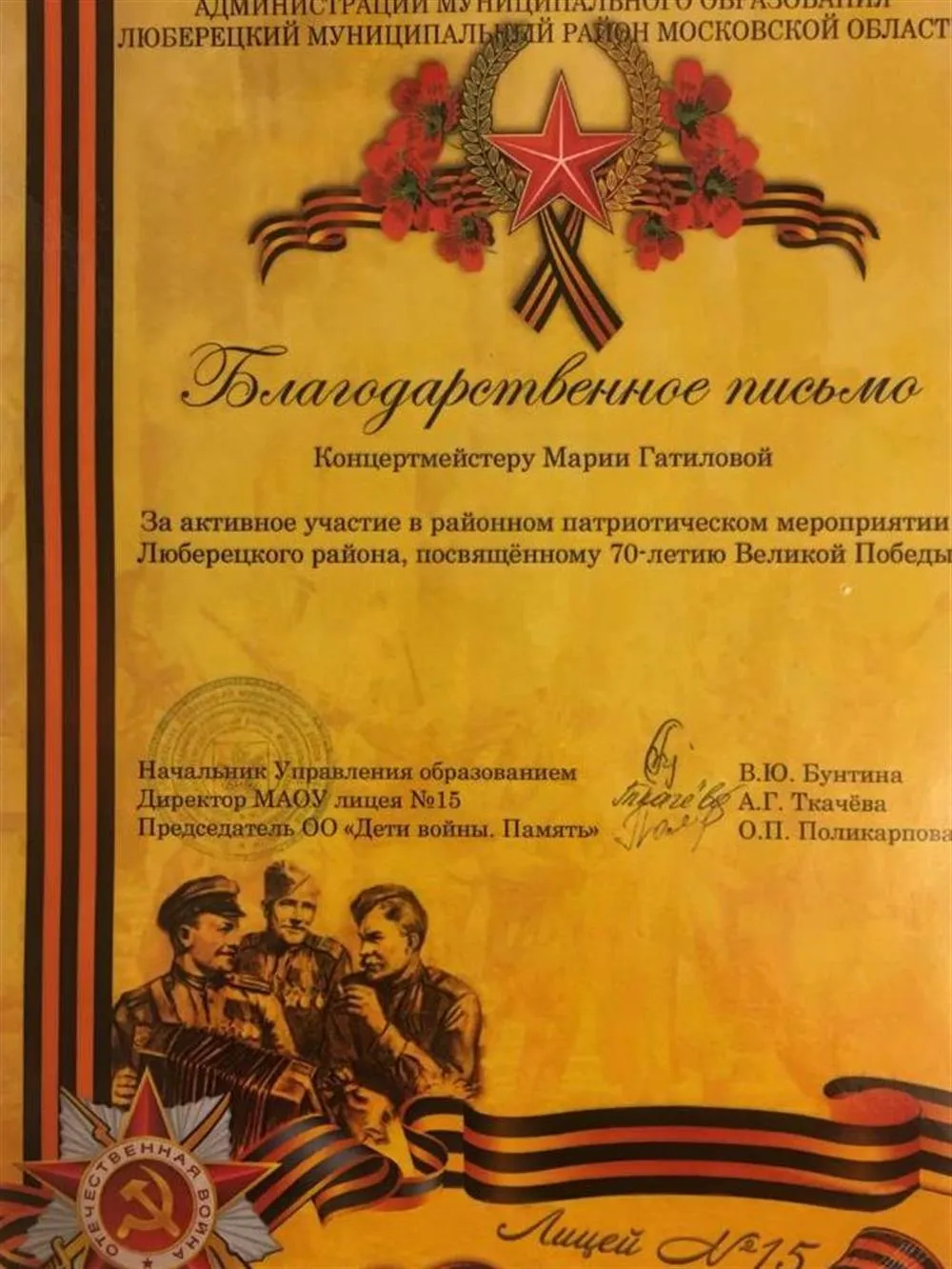 Благодарственное письмо