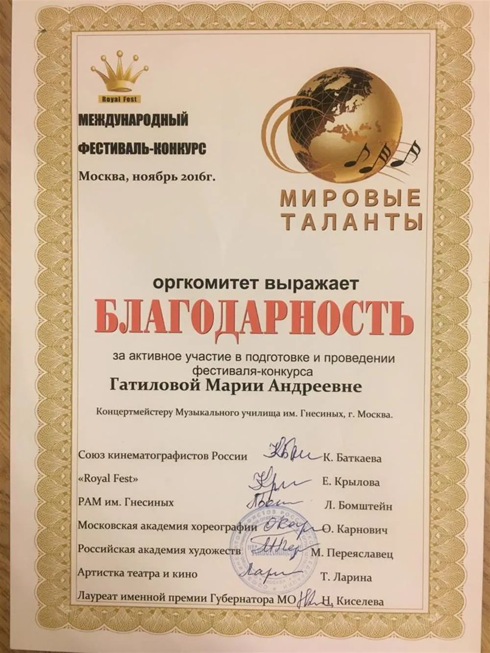 Благодарность 