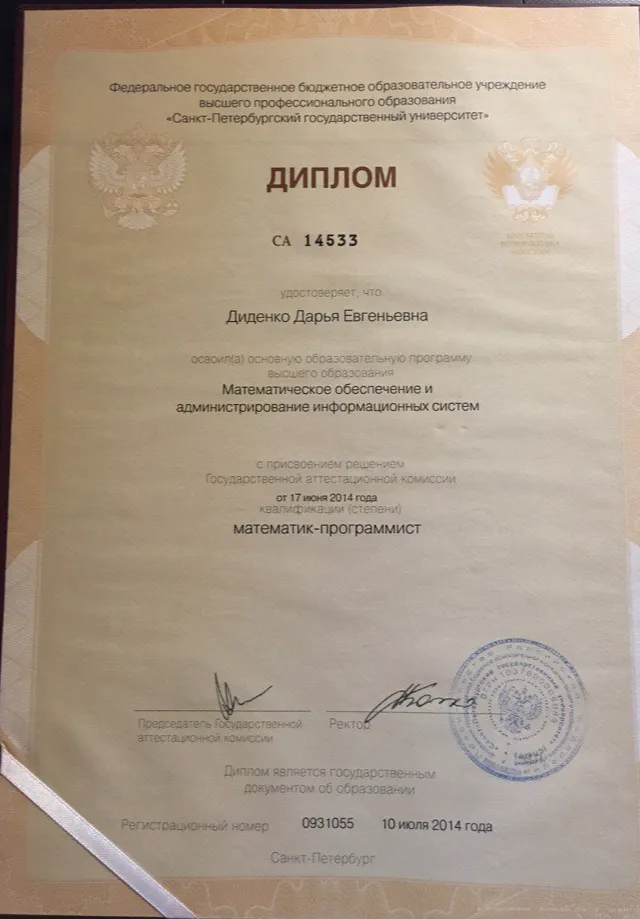 Диплом