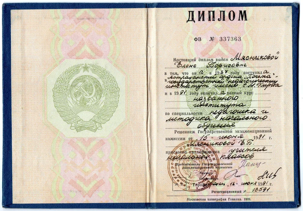 Диплом