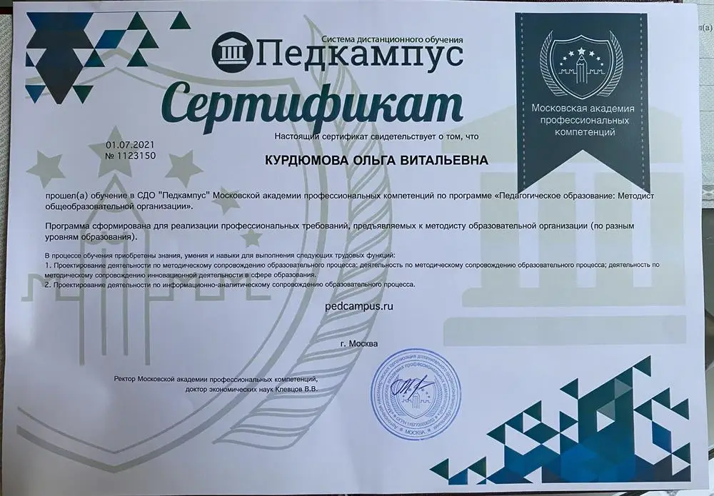 Сертификат 