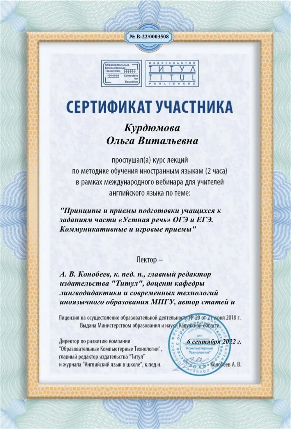 Сертификат 