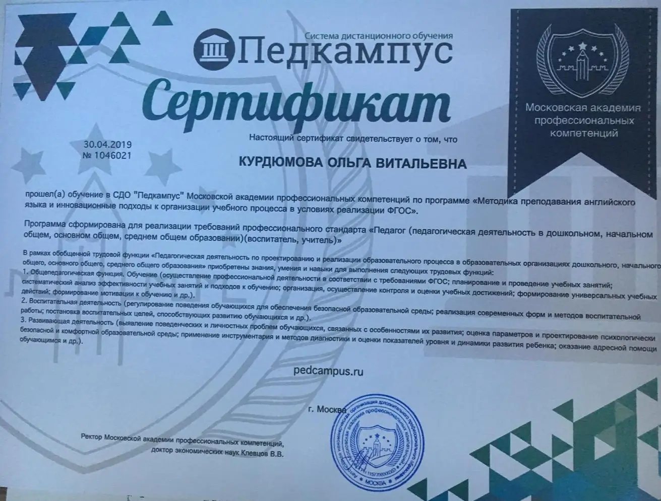 Сертификат